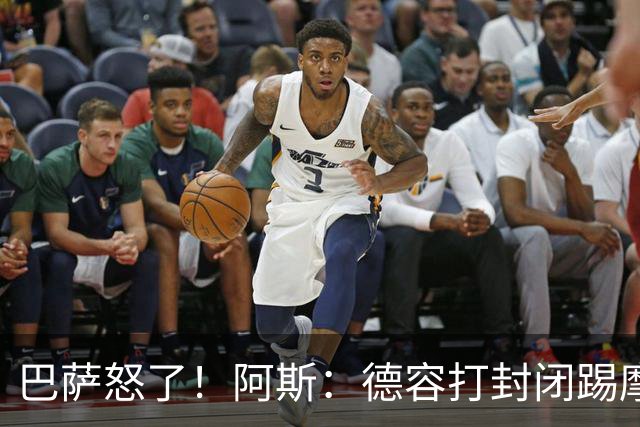 巴萨怒了！阿斯：德容打封闭踢摩洛哥，荷兰纵容冒险而巴萨不知情